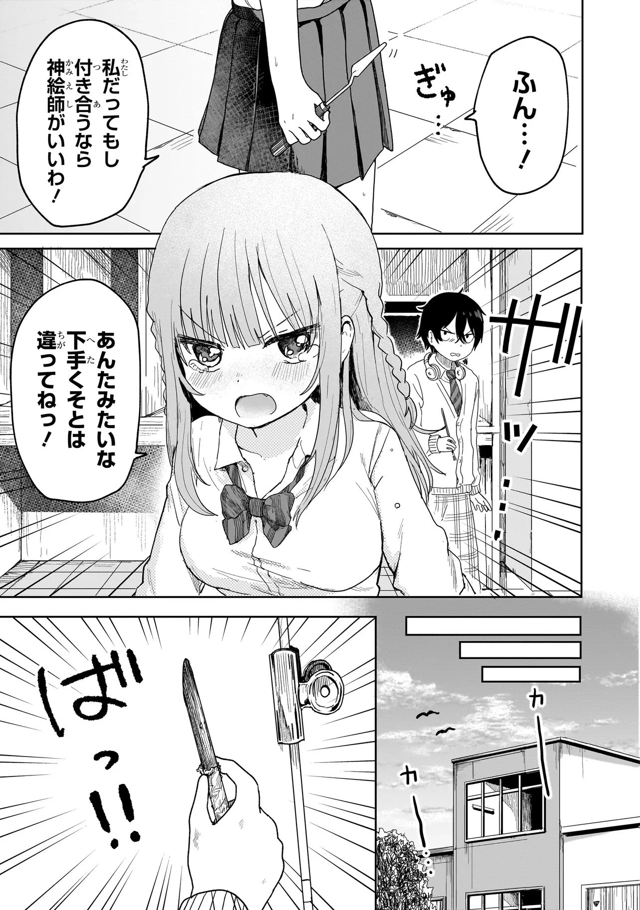 上手いって言え!!!!!! 第1話 - 39