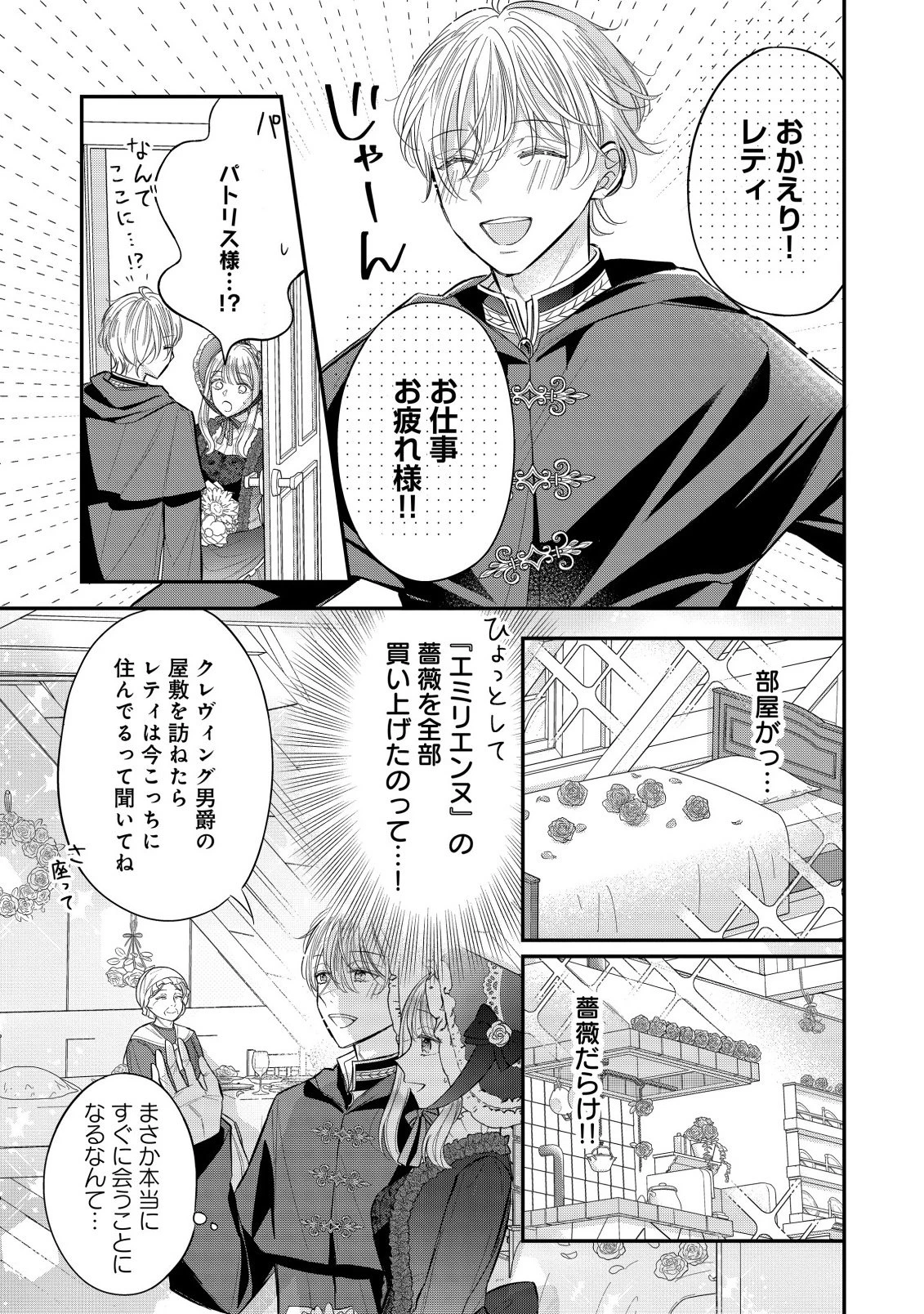 強引すぎる王子様に執着されて逃げられませんが幸せです。 第1.2話 - 1