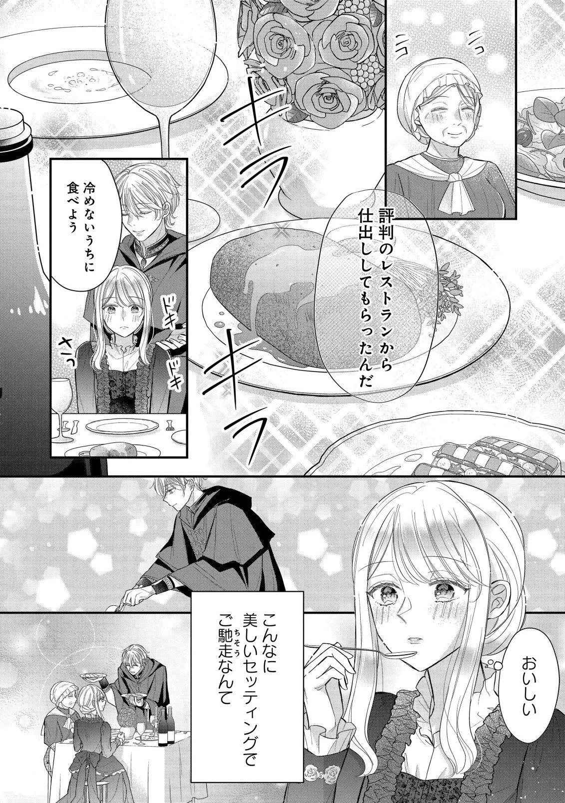 強引すぎる王子様に執着されて逃げられませんが幸せです。 第1.2話 - 2