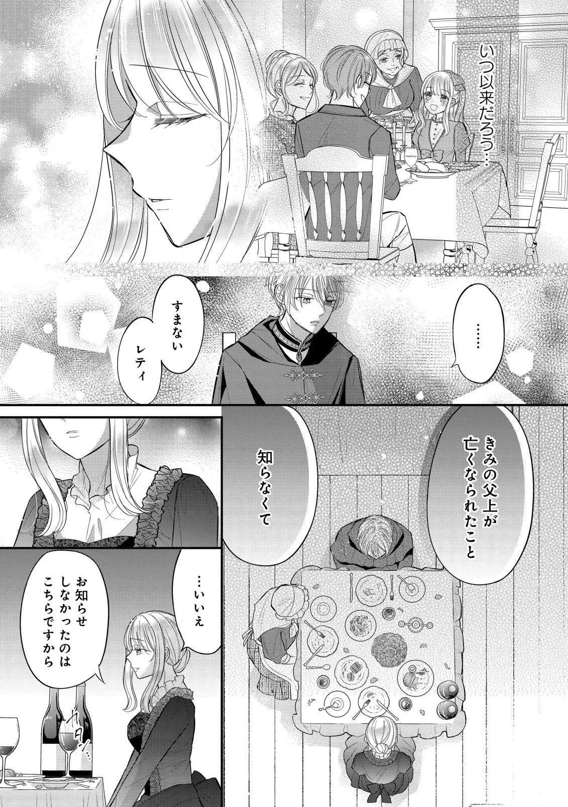 強引すぎる王子様に執着されて逃げられませんが幸せです。 第1.2話 - 3