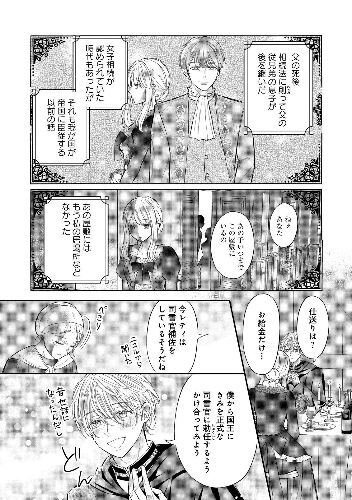 強引すぎる王子様に執着されて逃げられませんが幸せです。 第1.2話 - 4