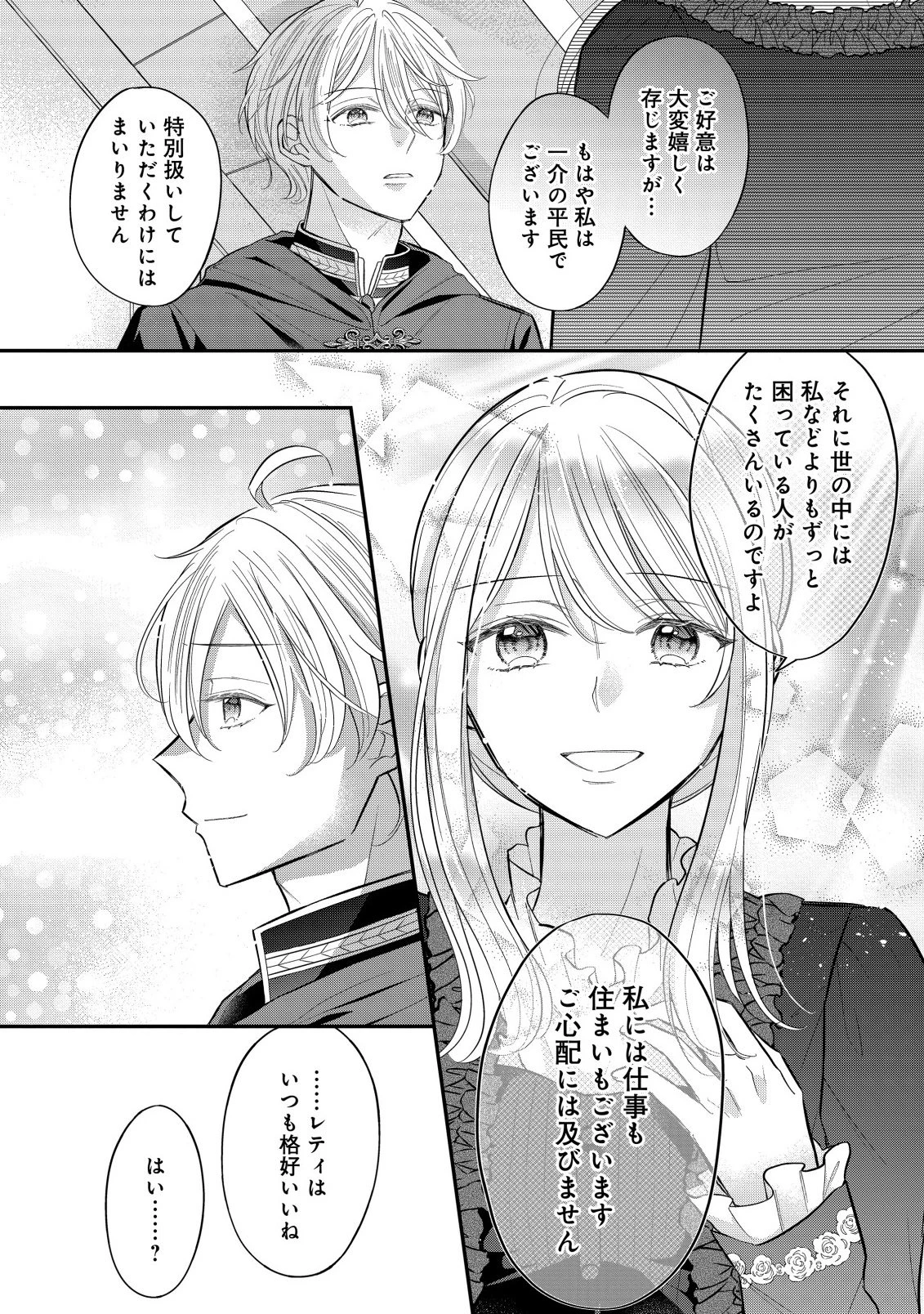 強引すぎる王子様に執着されて逃げられませんが幸せです。 第1.2話 - 6