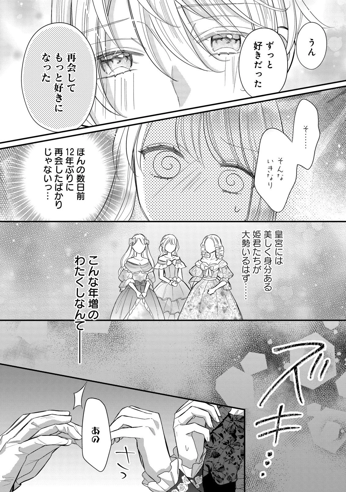 強引すぎる王子様に執着されて逃げられませんが幸せです。 第1.2話 - 8