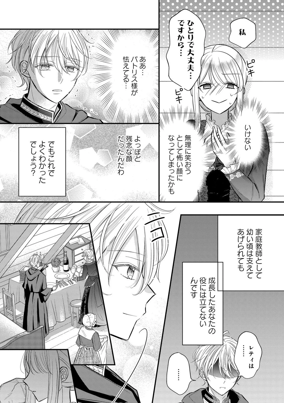 強引すぎる王子様に執着されて逃げられませんが幸せです。 第1.2話 - 9