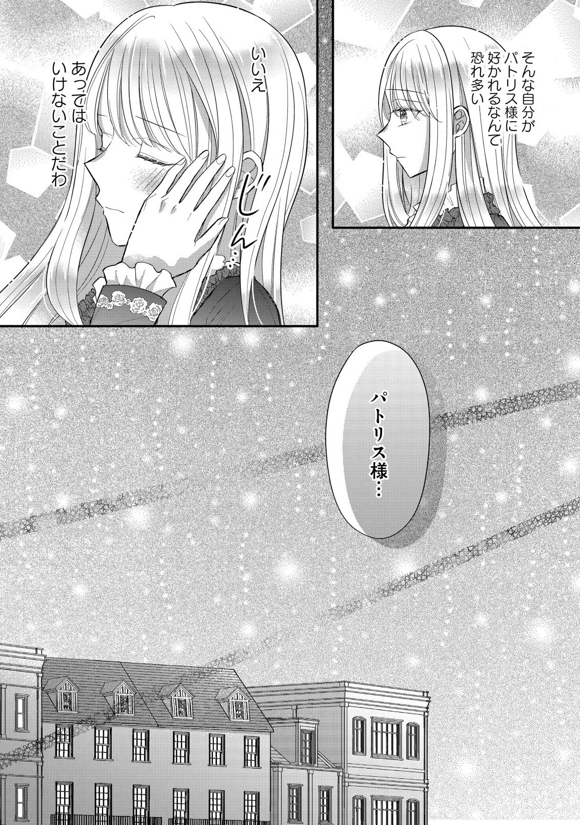 強引すぎる王子様に執着されて逃げられませんが幸せです。 第1.2話 - 11