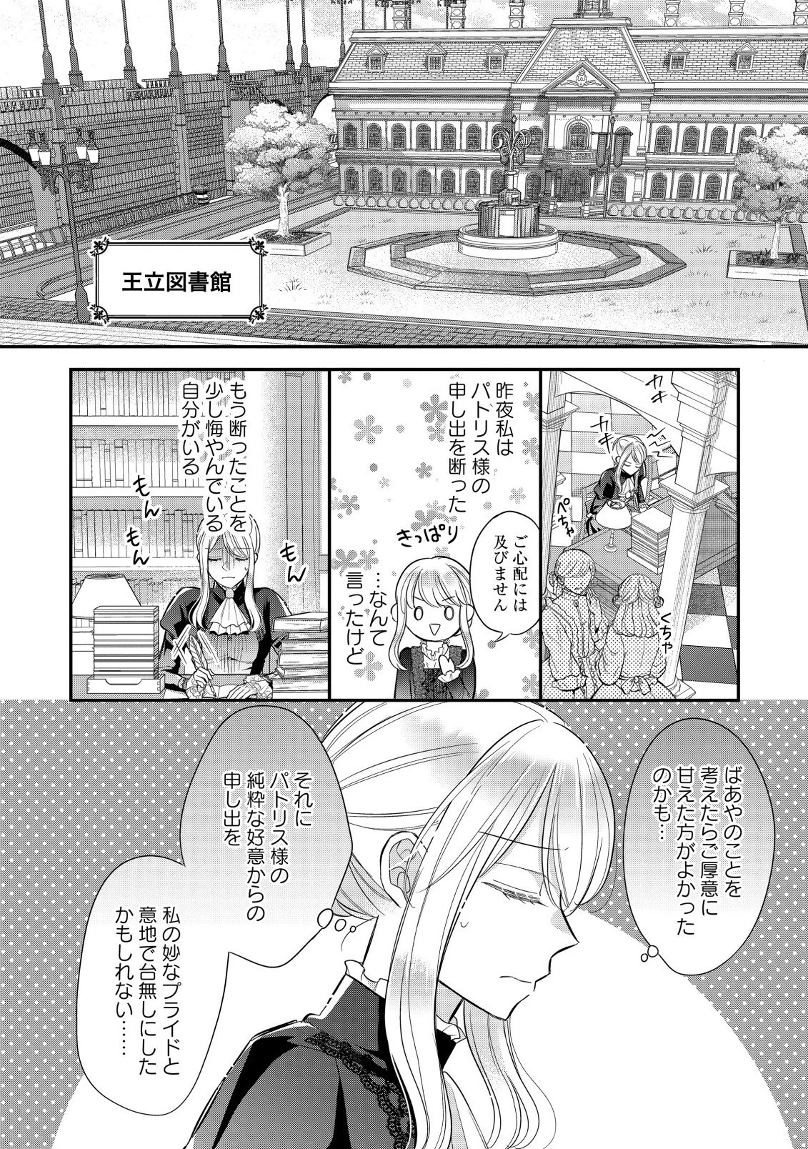 強引すぎる王子様に執着されて逃げられませんが幸せです。 第1.2話 - 12