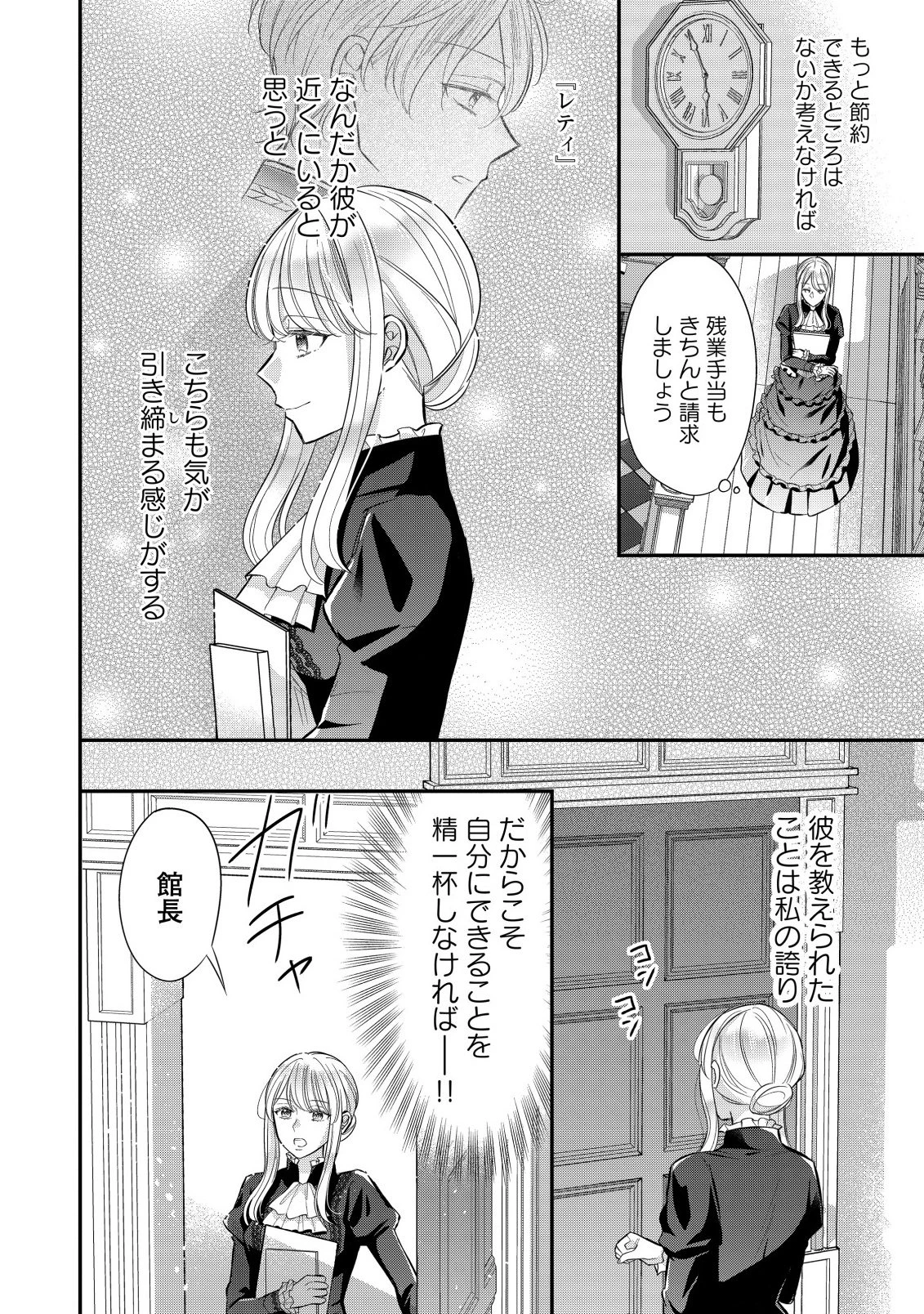 強引すぎる王子様に執着されて逃げられませんが幸せです。 第1.2話 - 14