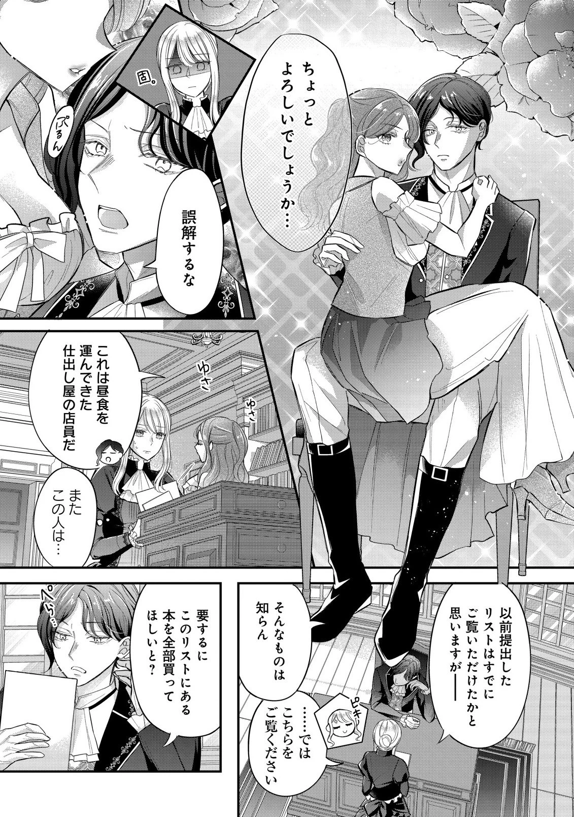 強引すぎる王子様に執着されて逃げられませんが幸せです。 第1.2話 - 15