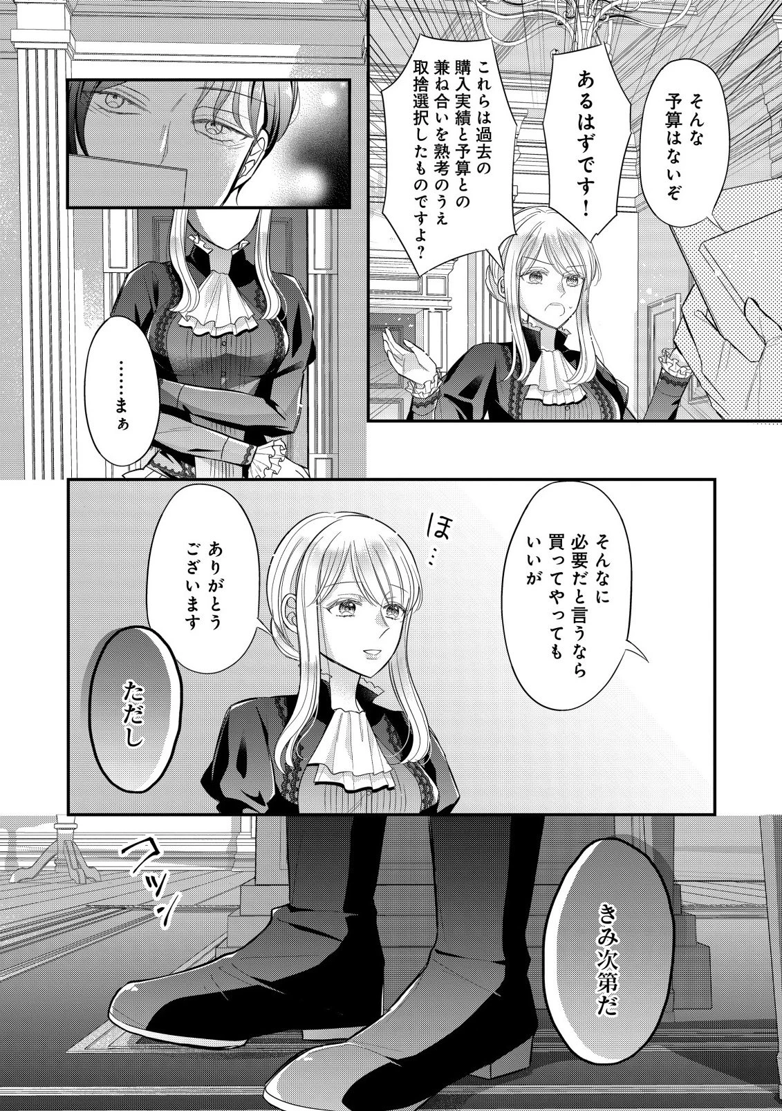 強引すぎる王子様に執着されて逃げられませんが幸せです。 第1.2話 - 16