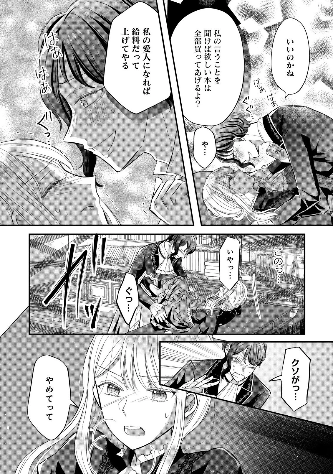 強引すぎる王子様に執着されて逃げられませんが幸せです。 第1.2話 - 18