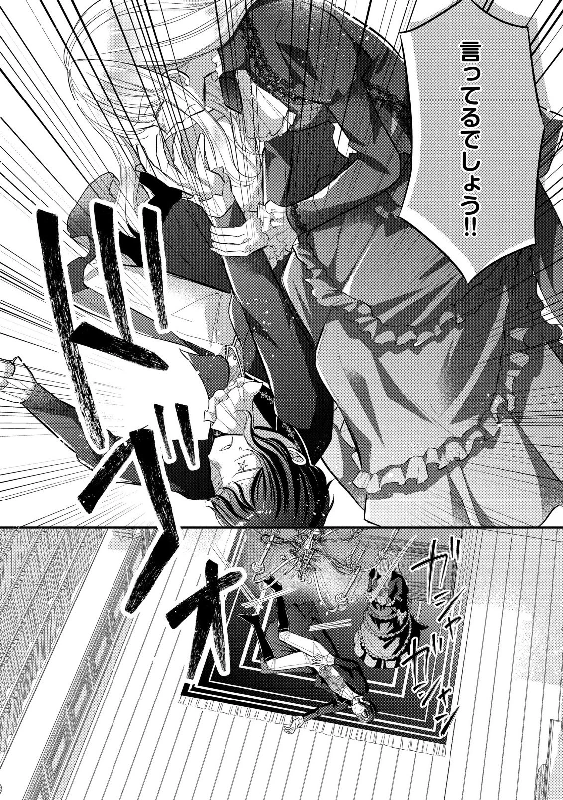 強引すぎる王子様に執着されて逃げられませんが幸せです。 第1.2話 - 19