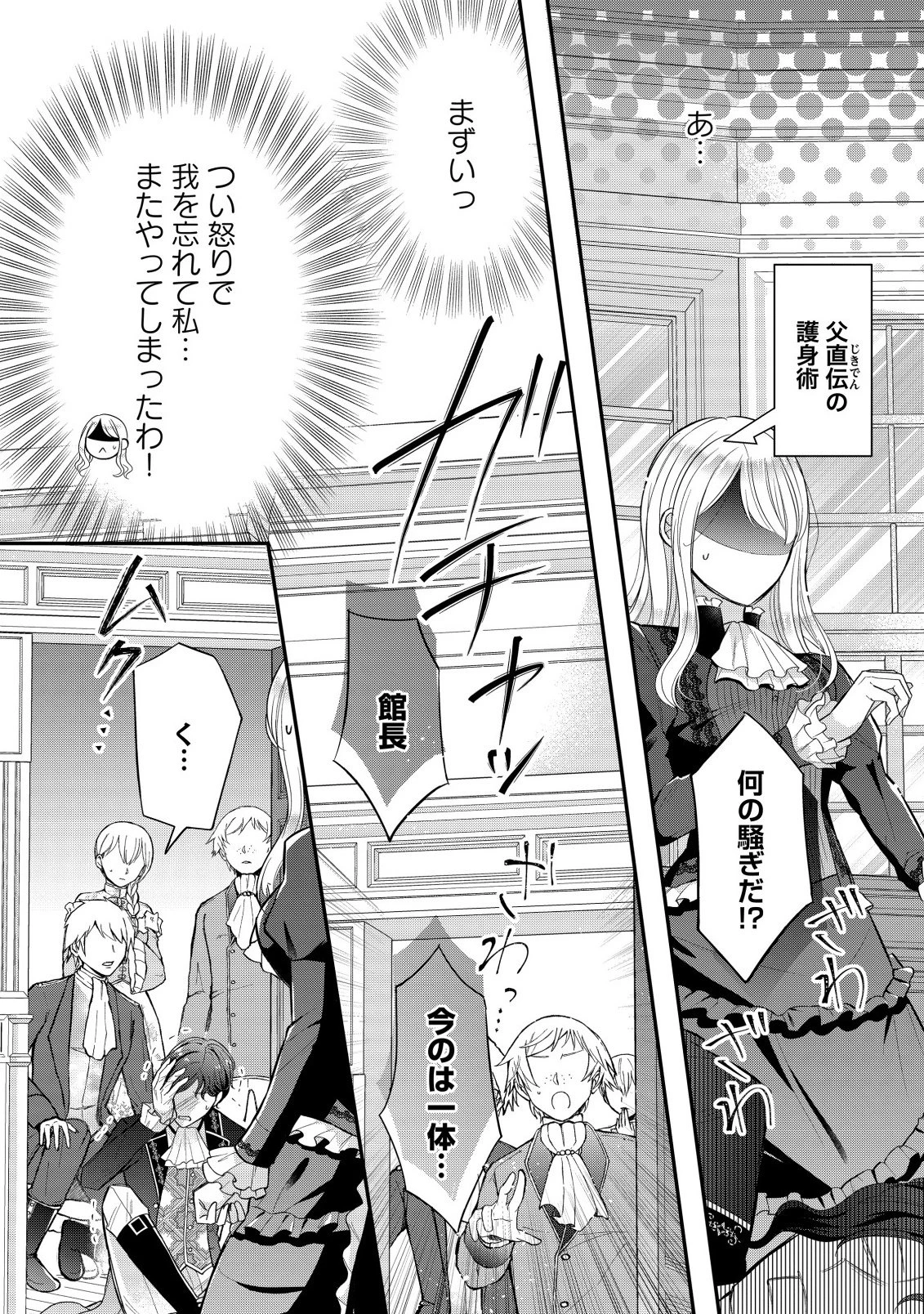 強引すぎる王子様に執着されて逃げられませんが幸せです。 第1.2話 - 20