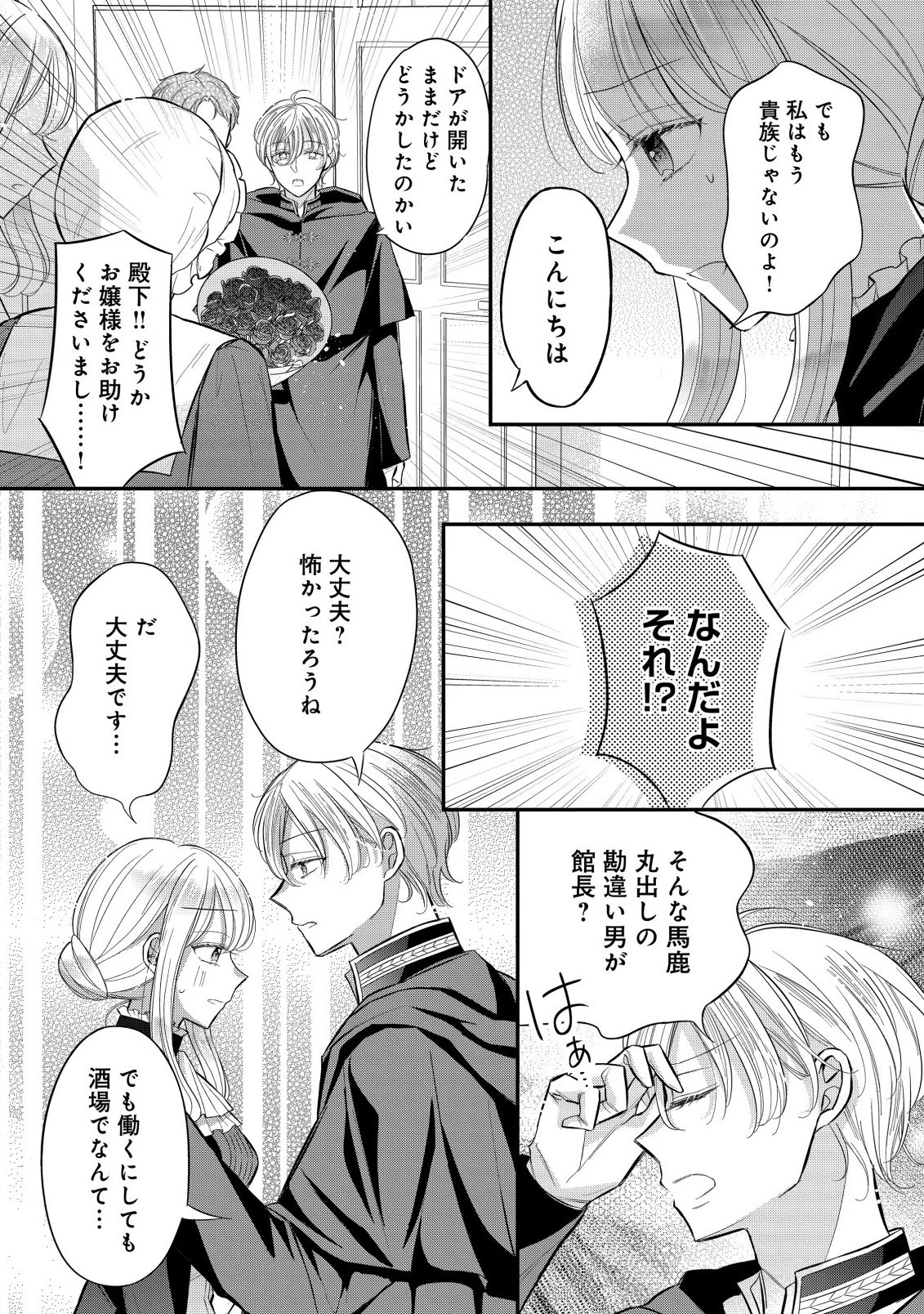 強引すぎる王子様に執着されて逃げられませんが幸せです。 第1.2話 - 23