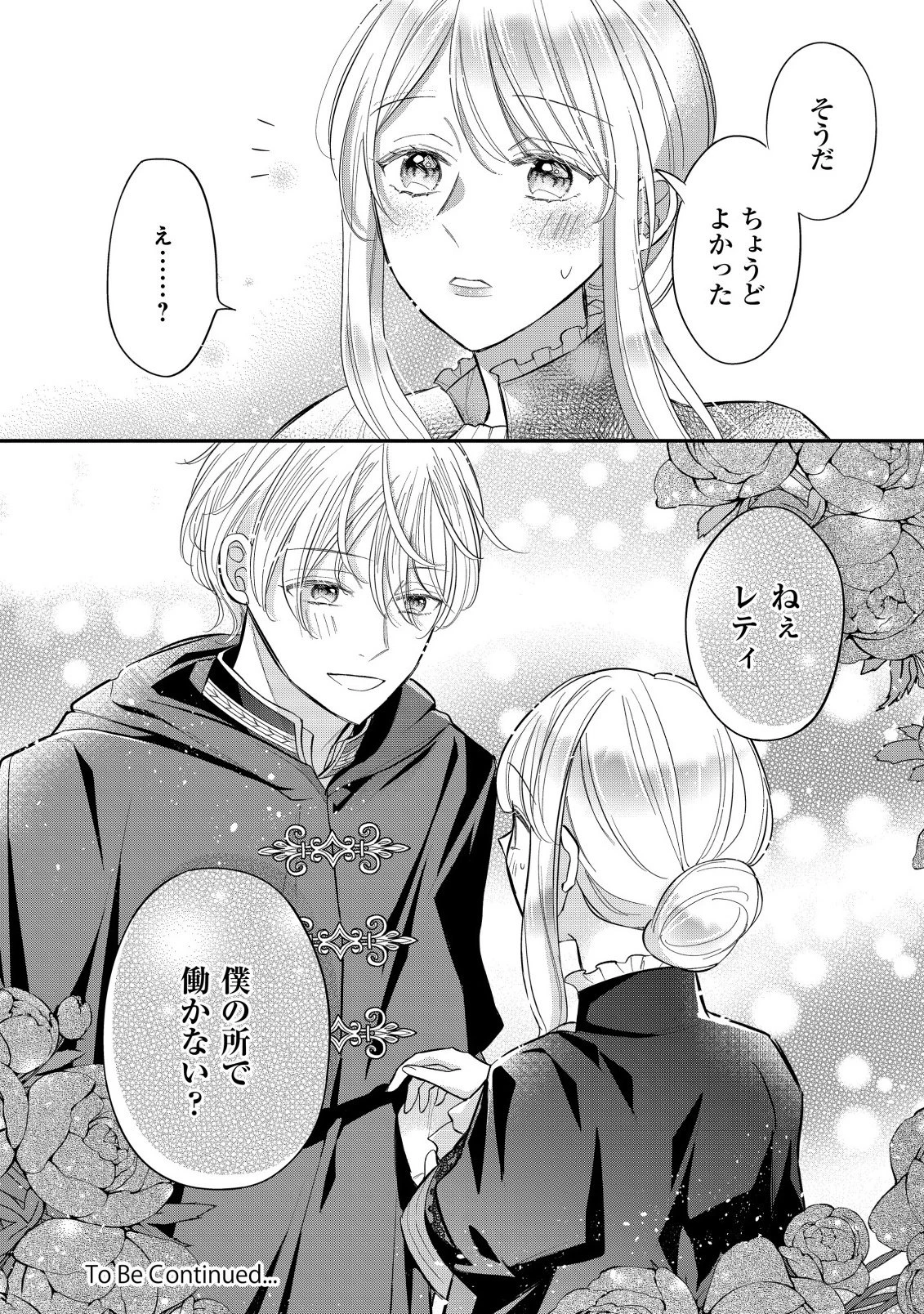 強引すぎる王子様に執着されて逃げられませんが幸せです。 第1.2話 - 24