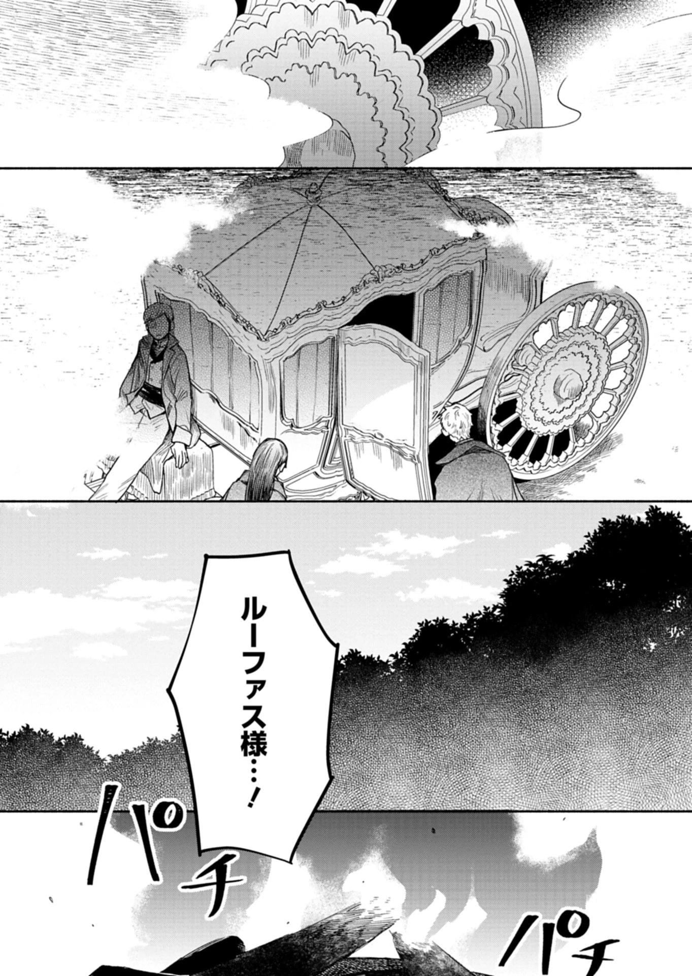 召喚スキルを継承したので極めてみようと思います!〜モフモフ魔法生物と異世界ライフを満喫中〜 第12話 - 3