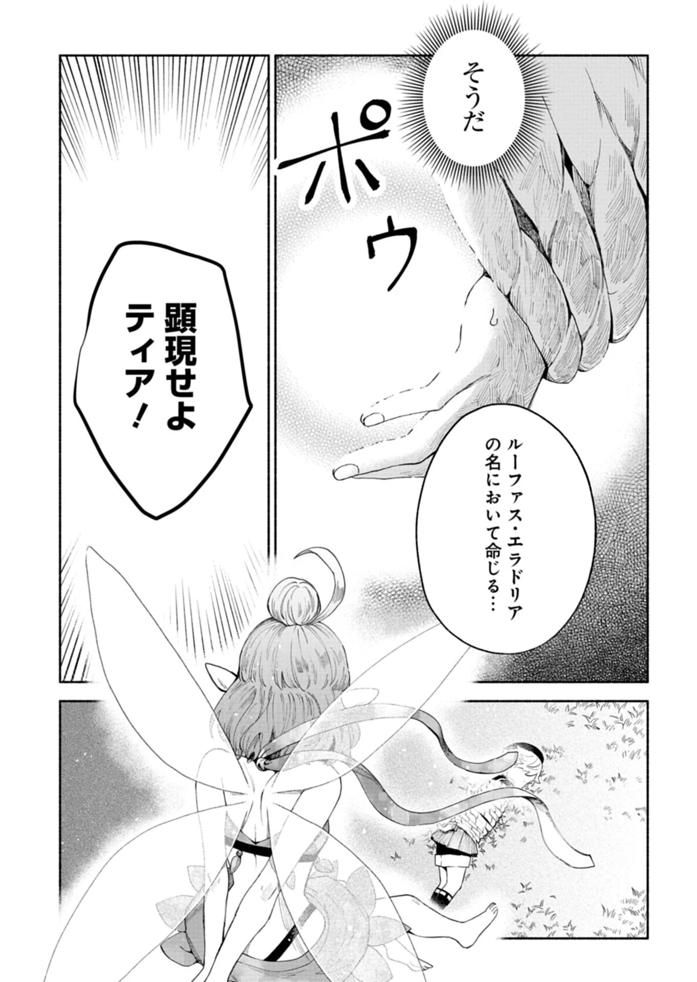 召喚スキルを継承したので極めてみようと思います!〜モフモフ魔法生物と異世界ライフを満喫中〜 第12話 - 9