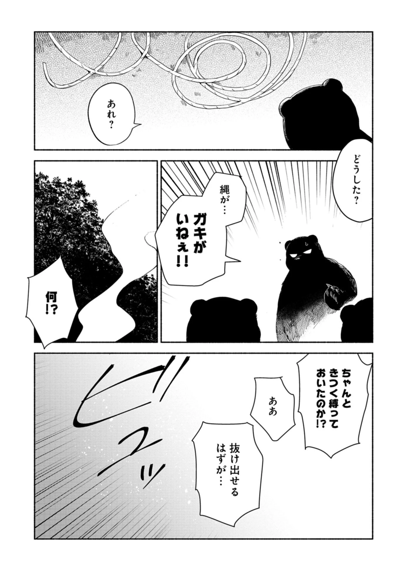 召喚スキルを継承したので極めてみようと思います!〜モフモフ魔法生物と異世界ライフを満喫中〜 第12話 - 11