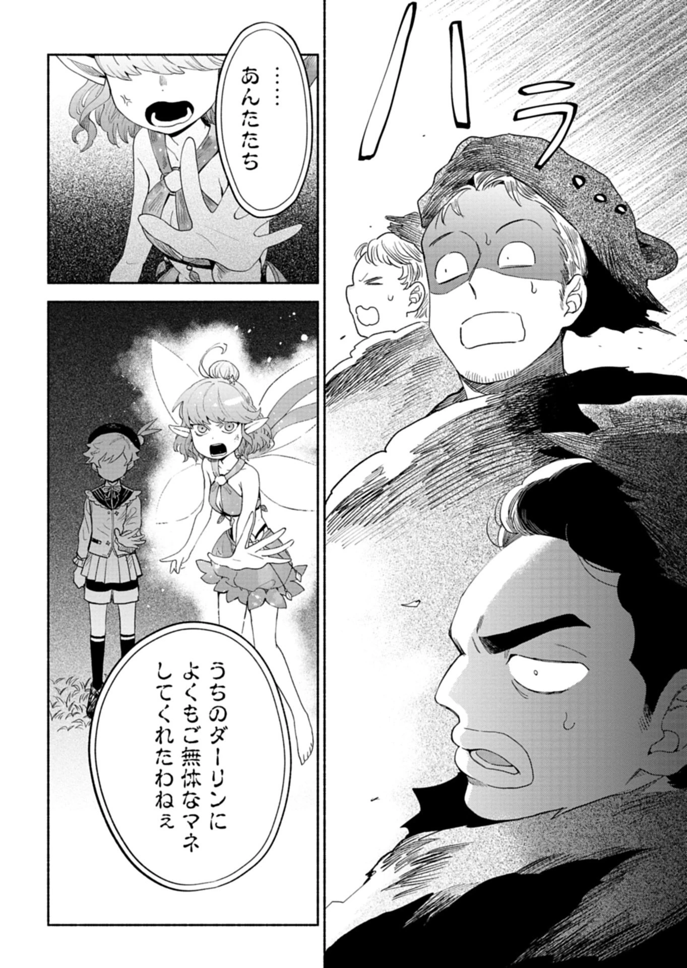 召喚スキルを継承したので極めてみようと思います!〜モフモフ魔法生物と異世界ライフを満喫中〜 第12話 - 12