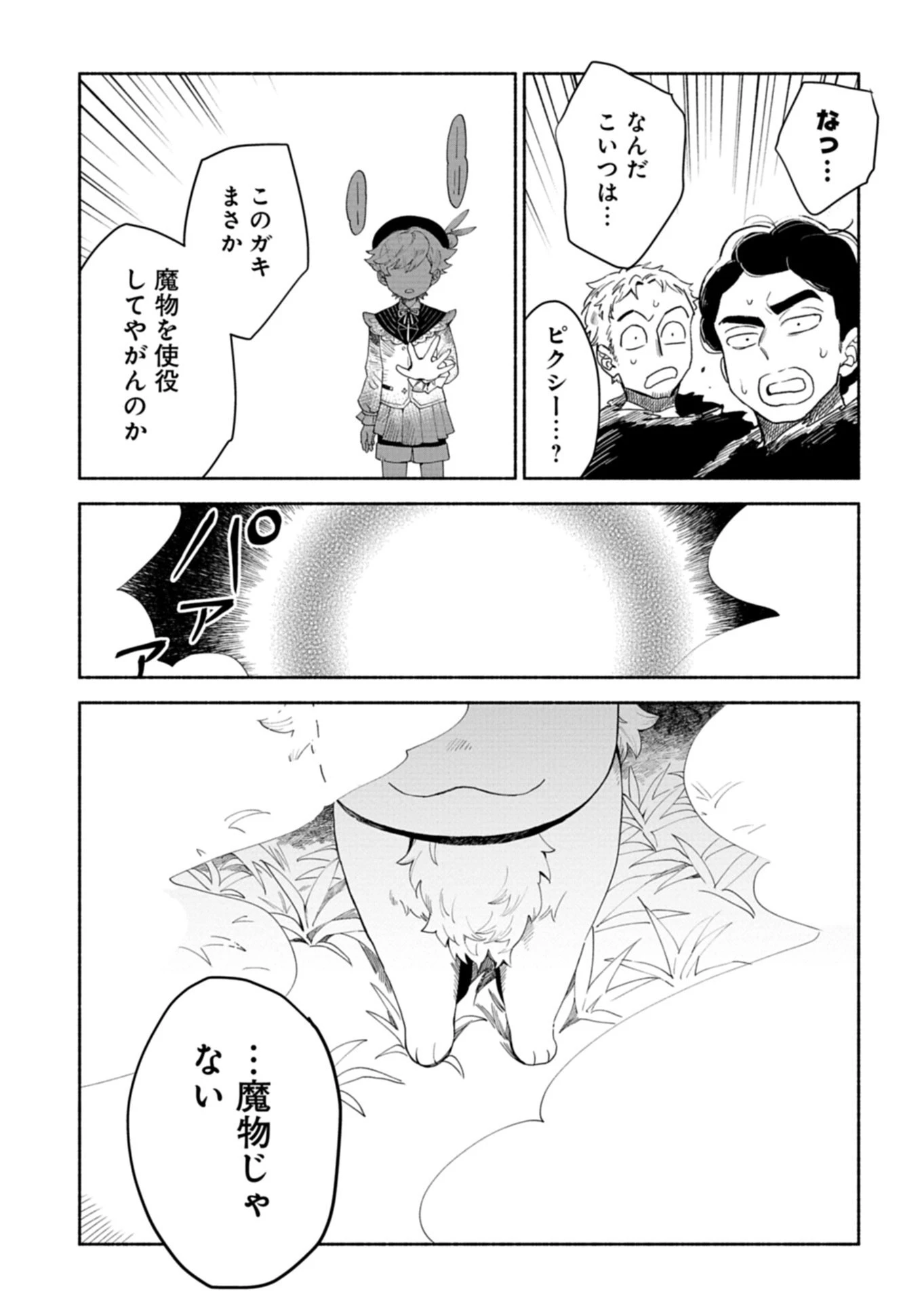 召喚スキルを継承したので極めてみようと思います!〜モフモフ魔法生物と異世界ライフを満喫中〜 第12話 - 13