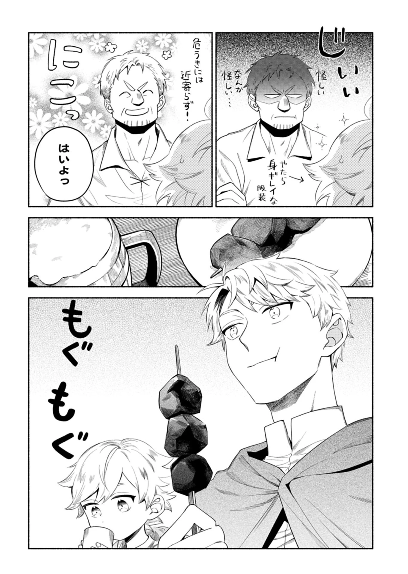 召喚スキルを継承したので極めてみようと思います!〜モフモフ魔法生物と異世界ライフを満喫中〜 第11.2話 - 2