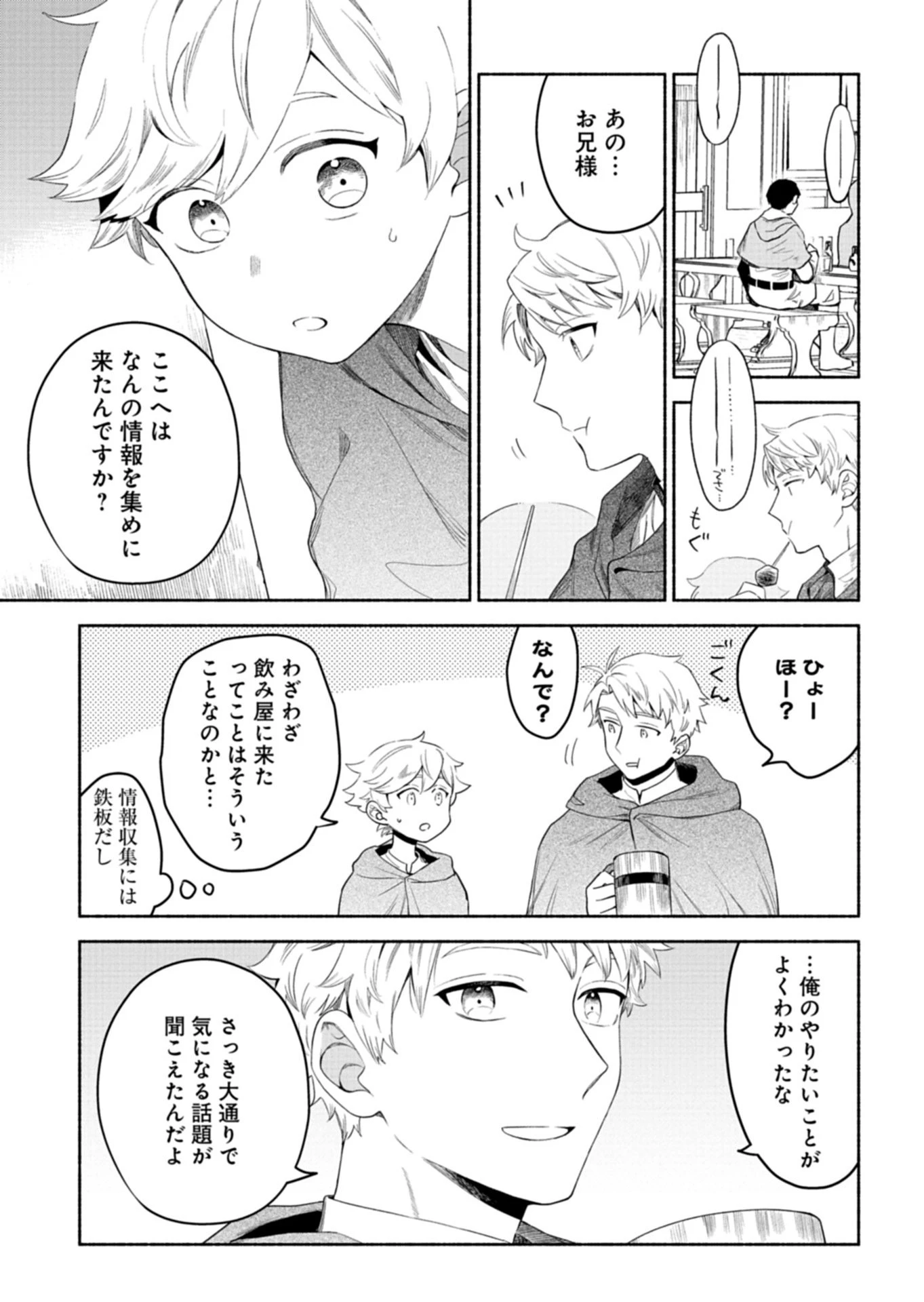 召喚スキルを継承したので極めてみようと思います!〜モフモフ魔法生物と異世界ライフを満喫中〜 第11.2話 - 3