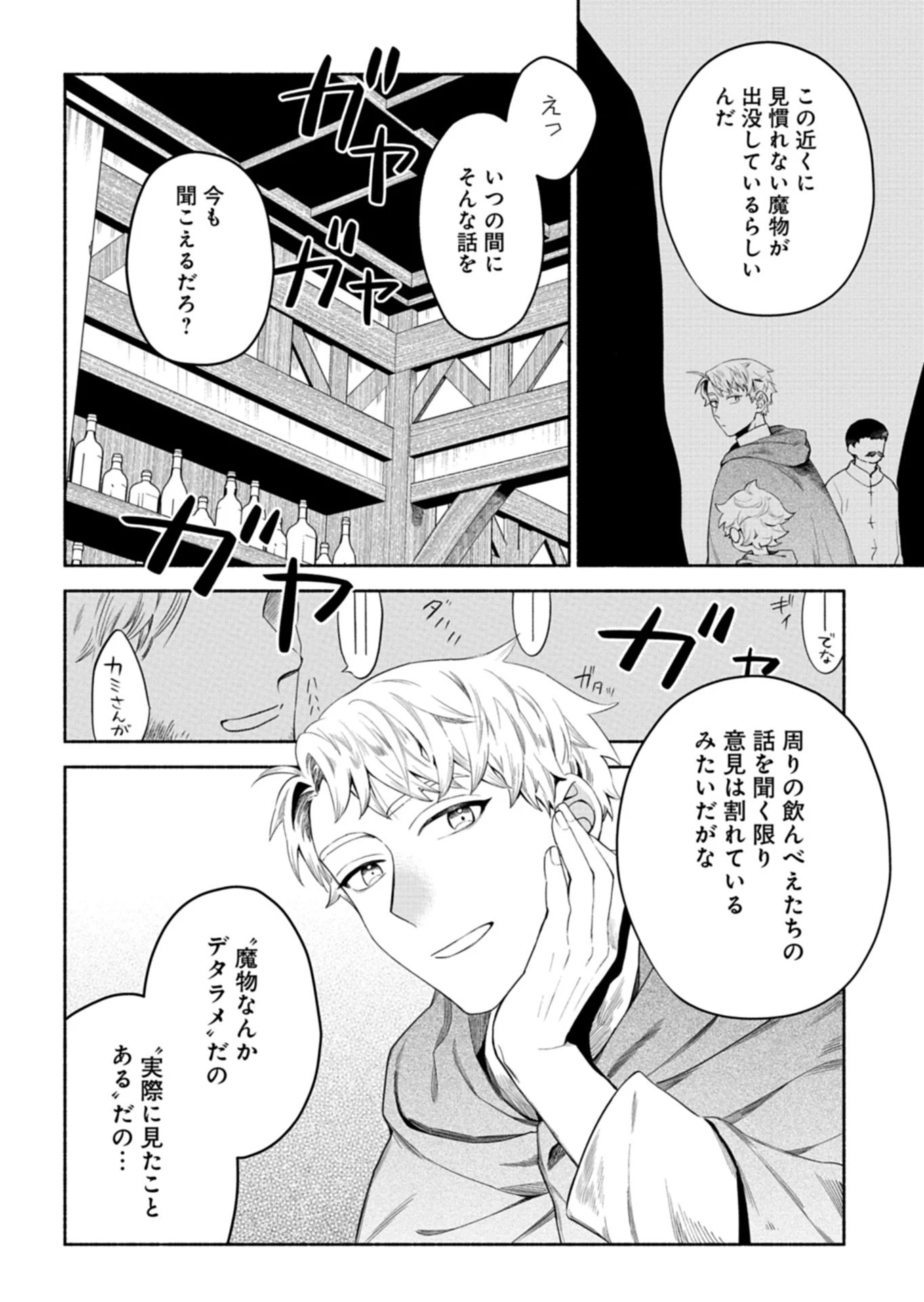 召喚スキルを継承したので極めてみようと思います!〜モフモフ魔法生物と異世界ライフを満喫中〜 第11.2話 - 4