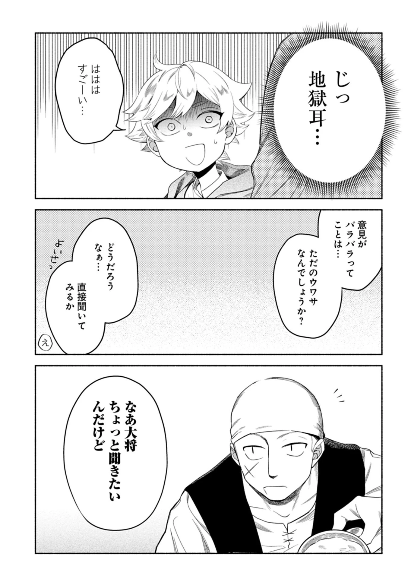 召喚スキルを継承したので極めてみようと思います!〜モフモフ魔法生物と異世界ライフを満喫中〜 第11.2話 - 5