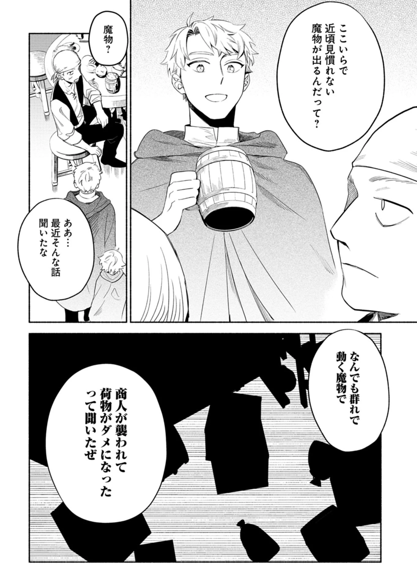 召喚スキルを継承したので極めてみようと思います!〜モフモフ魔法生物と異世界ライフを満喫中〜 第11.2話 - 6