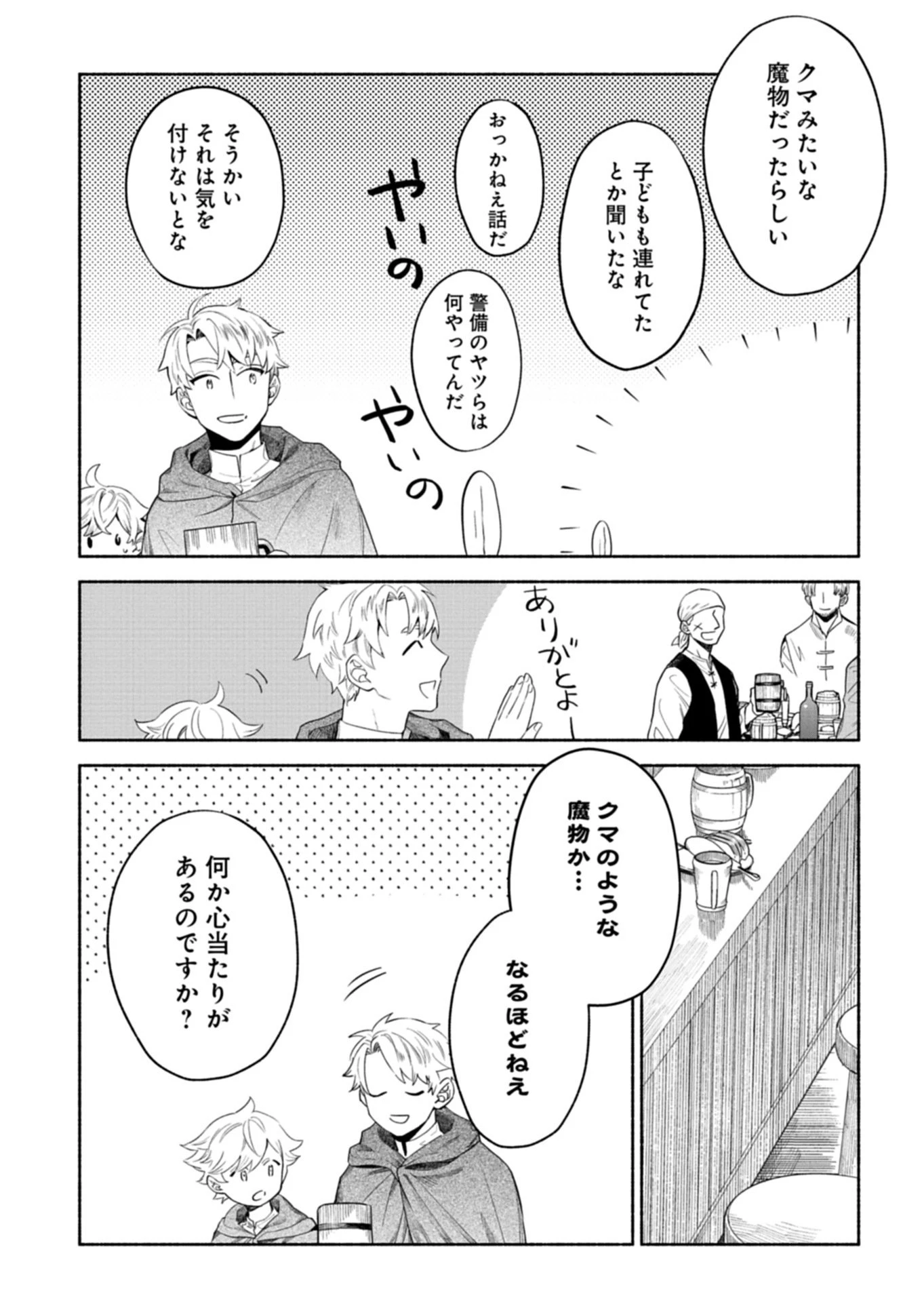 召喚スキルを継承したので極めてみようと思います!〜モフモフ魔法生物と異世界ライフを満喫中〜 第11.2話 - 7