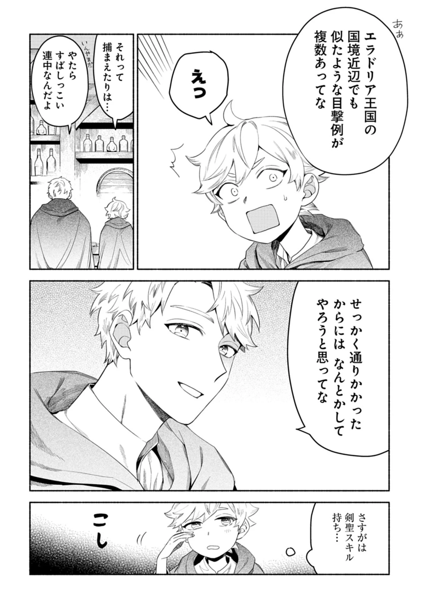 召喚スキルを継承したので極めてみようと思います!〜モフモフ魔法生物と異世界ライフを満喫中〜 第11.2話 - 8