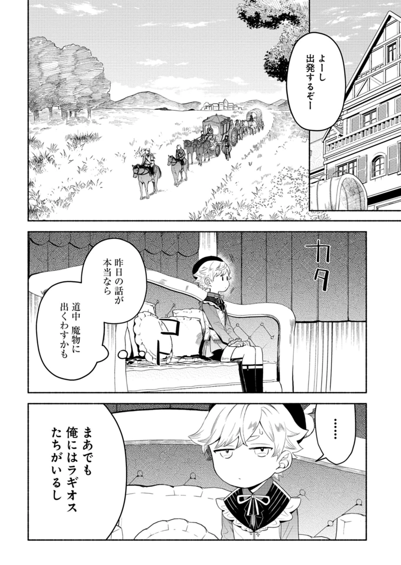 召喚スキルを継承したので極めてみようと思います!〜モフモフ魔法生物と異世界ライフを満喫中〜 第11.2話 - 10