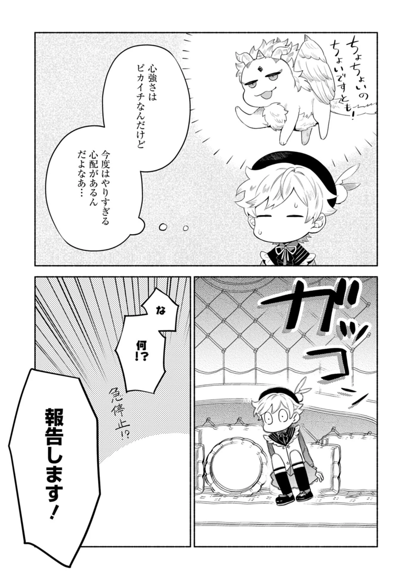 召喚スキルを継承したので極めてみようと思います!〜モフモフ魔法生物と異世界ライフを満喫中〜 第11.2話 - 11