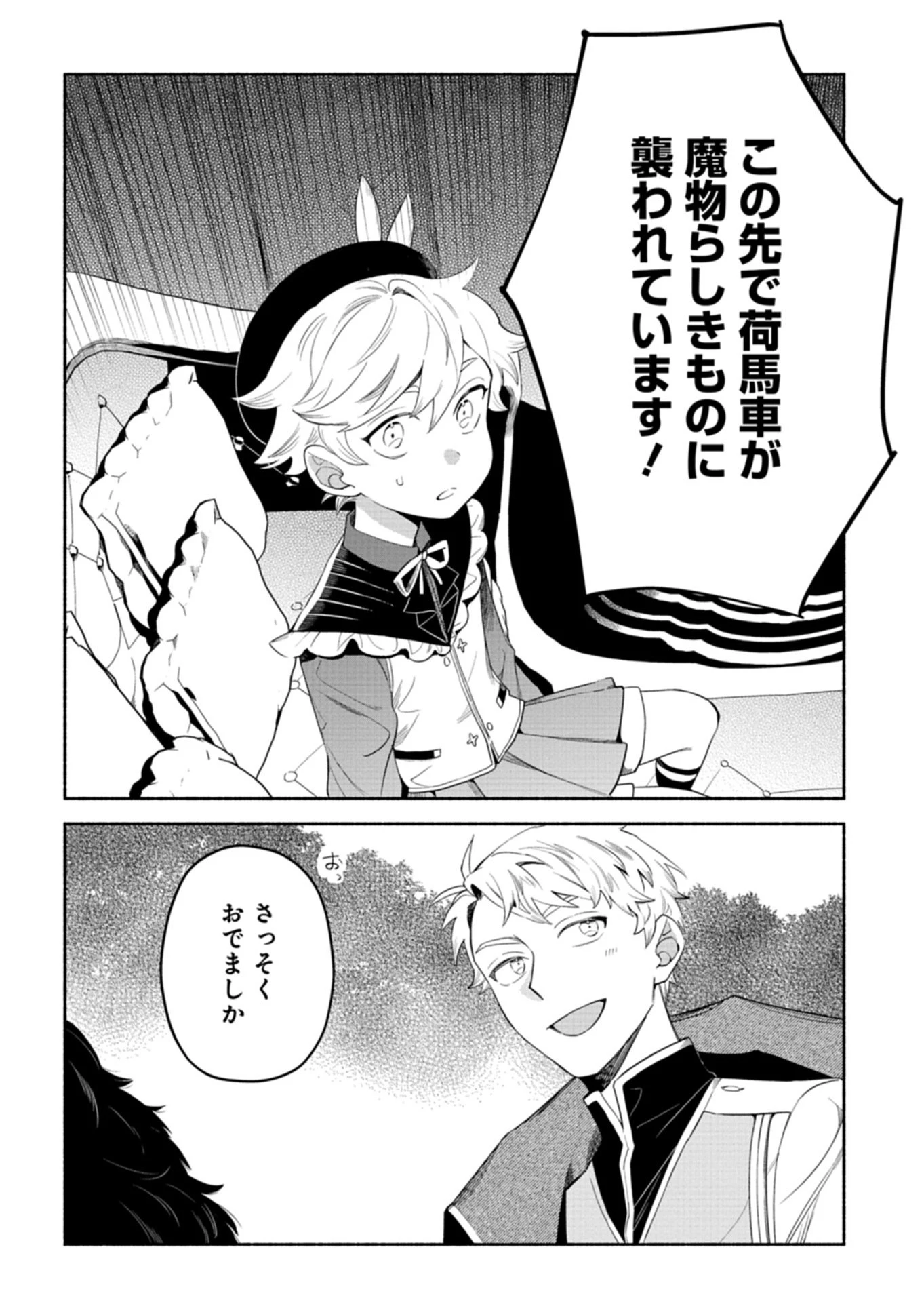 召喚スキルを継承したので極めてみようと思います!〜モフモフ魔法生物と異世界ライフを満喫中〜 第11.2話 - 12