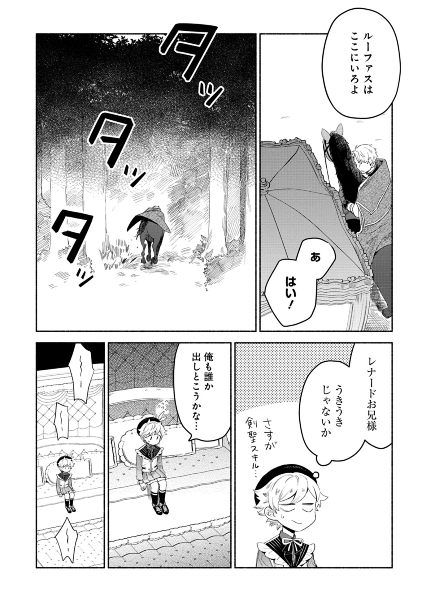 召喚スキルを継承したので極めてみようと思います!〜モフモフ魔法生物と異世界ライフを満喫中〜 第11.2話 - 13