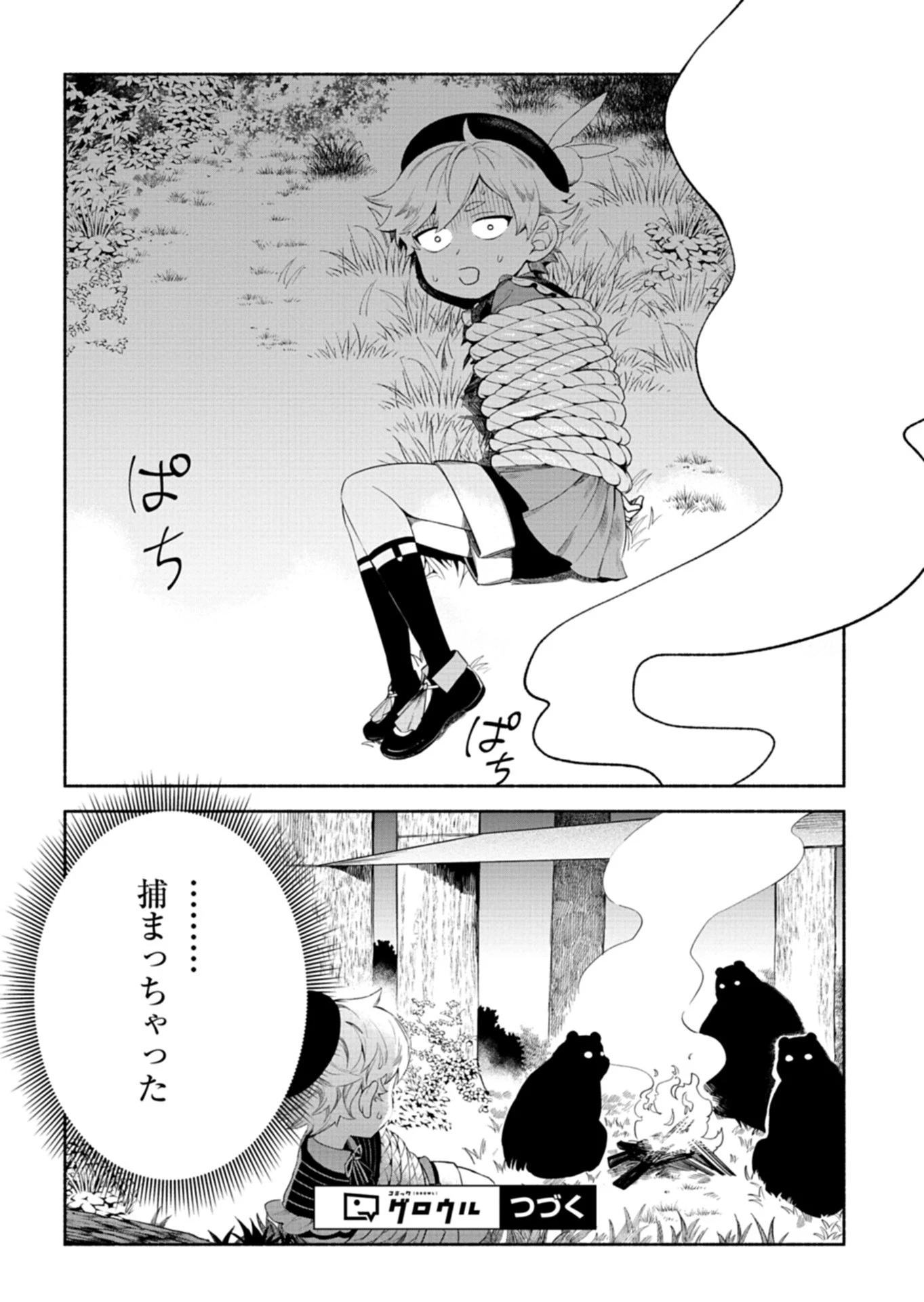 召喚スキルを継承したので極めてみようと思います!〜モフモフ魔法生物と異世界ライフを満喫中〜 第11.2話 - 16