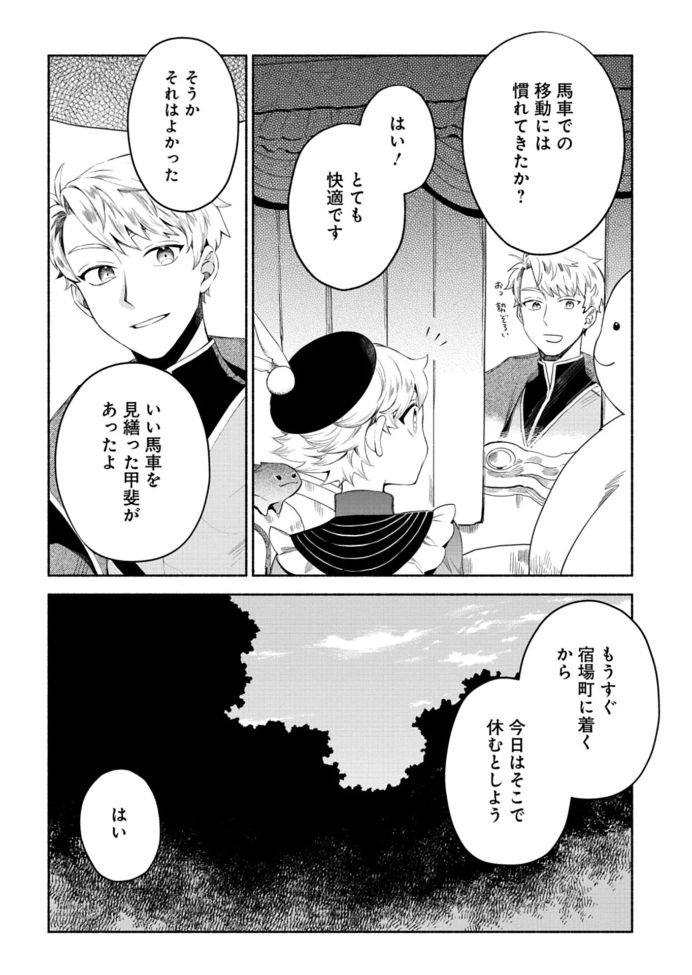 召喚スキルを継承したので極めてみようと思います!〜モフモフ魔法生物と異世界ライフを満喫中〜 第11話 - 4