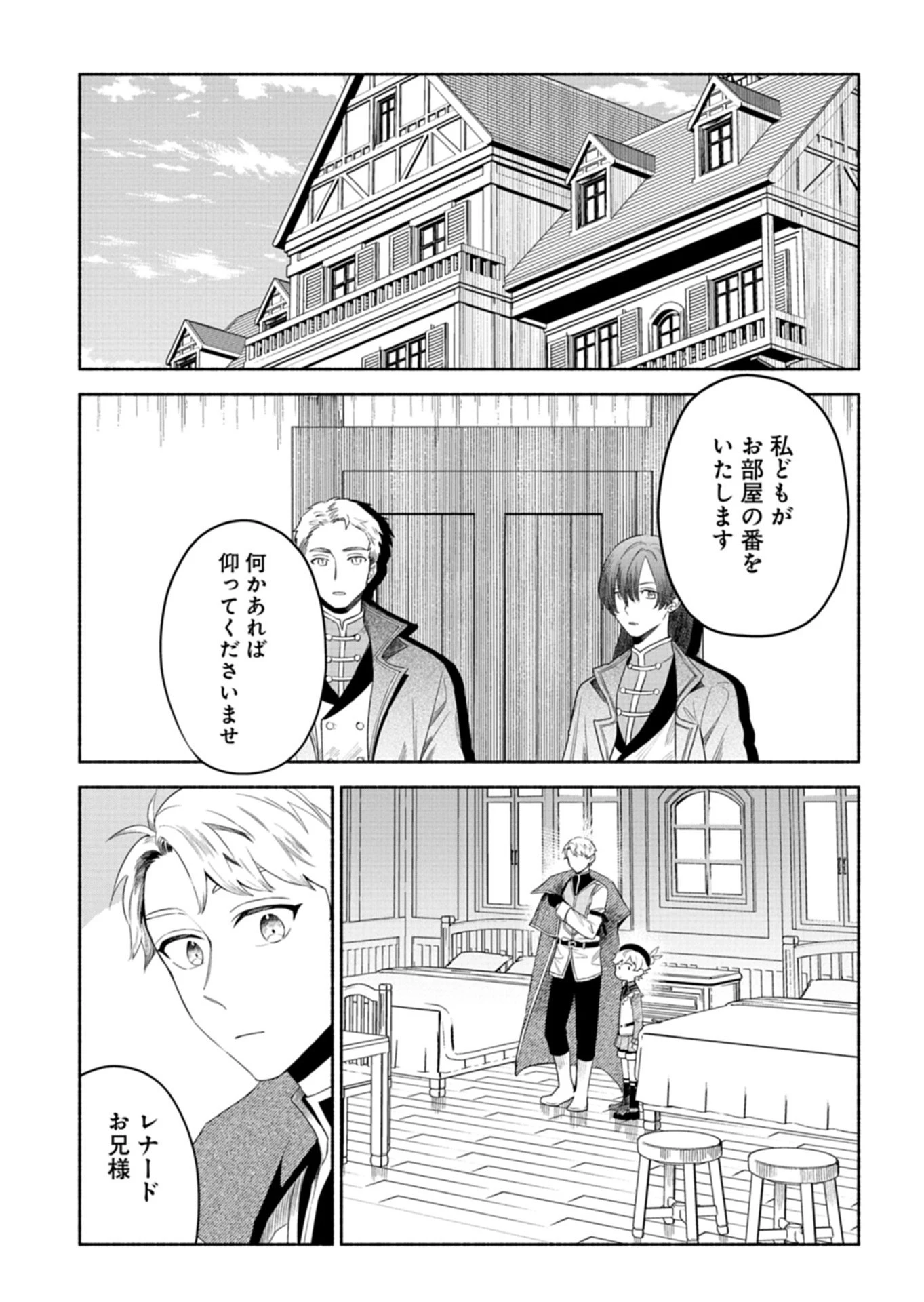 召喚スキルを継承したので極めてみようと思います!〜モフモフ魔法生物と異世界ライフを満喫中〜 第11話 - 5