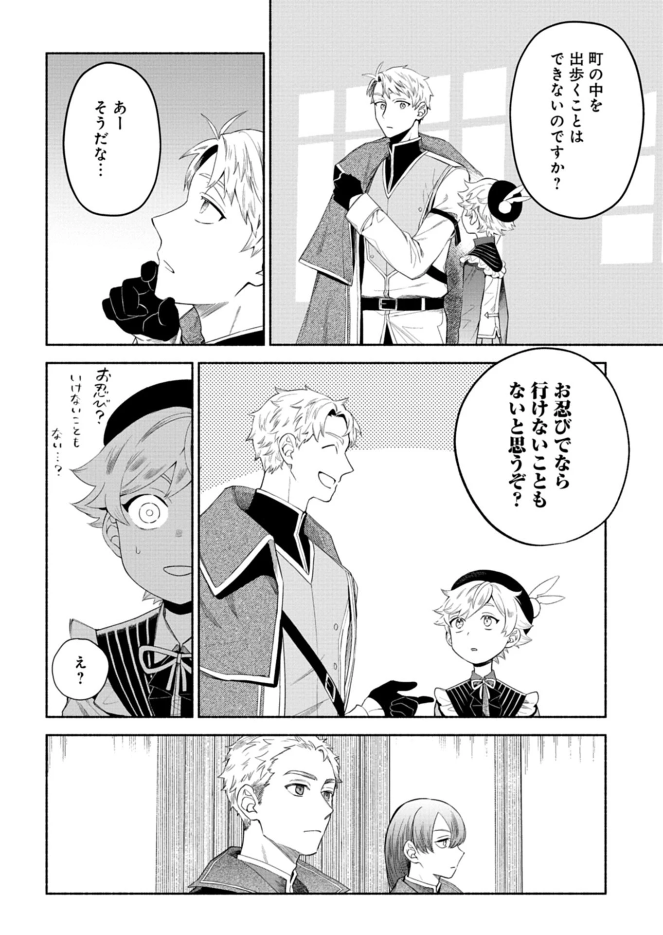 召喚スキルを継承したので極めてみようと思います!〜モフモフ魔法生物と異世界ライフを満喫中〜 第11話 - 6