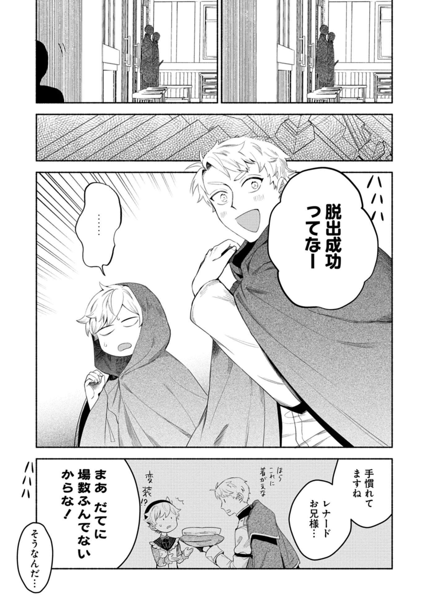 召喚スキルを継承したので極めてみようと思います!〜モフモフ魔法生物と異世界ライフを満喫中〜 第11話 - 7