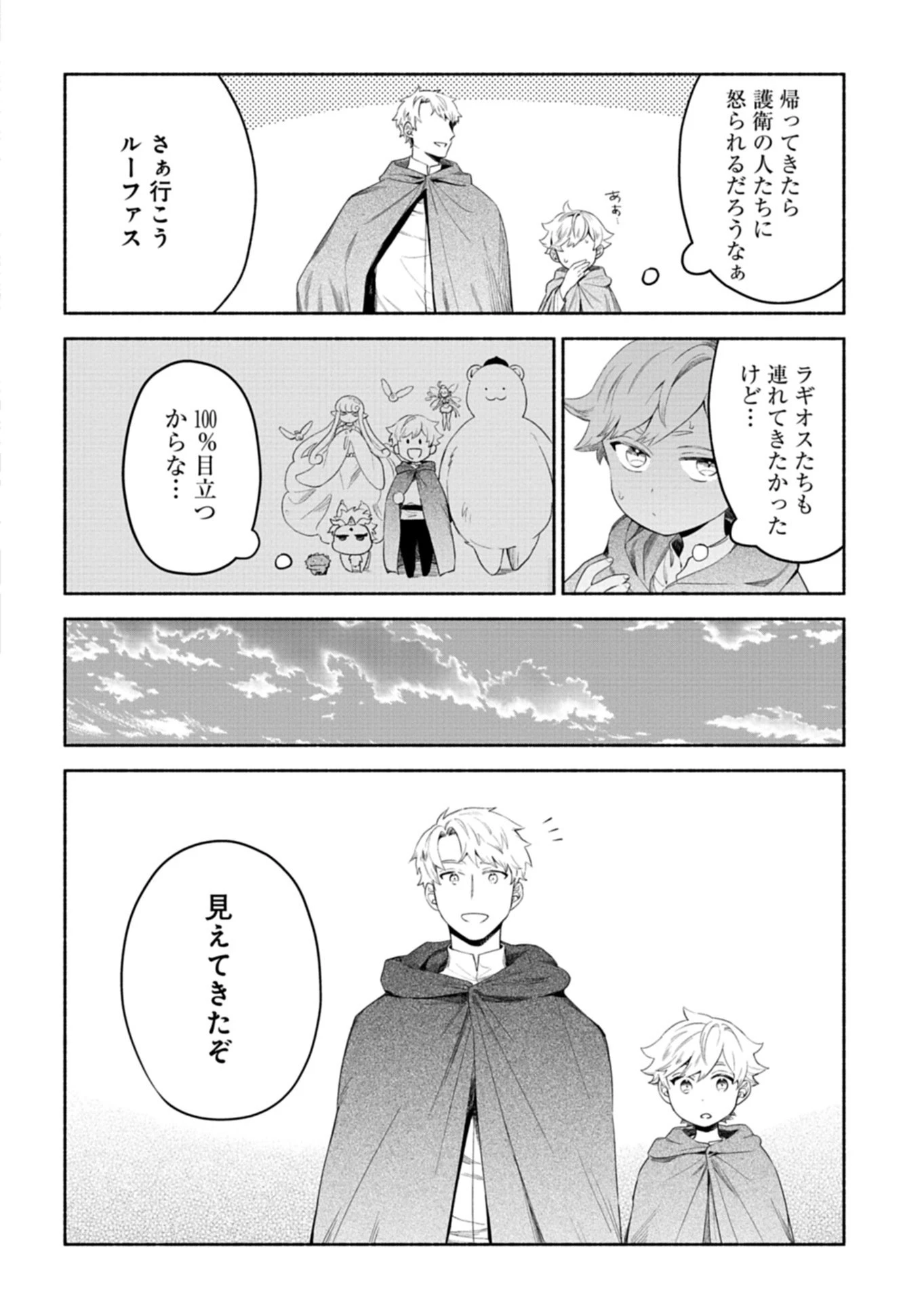 召喚スキルを継承したので極めてみようと思います!〜モフモフ魔法生物と異世界ライフを満喫中〜 第11話 - 8