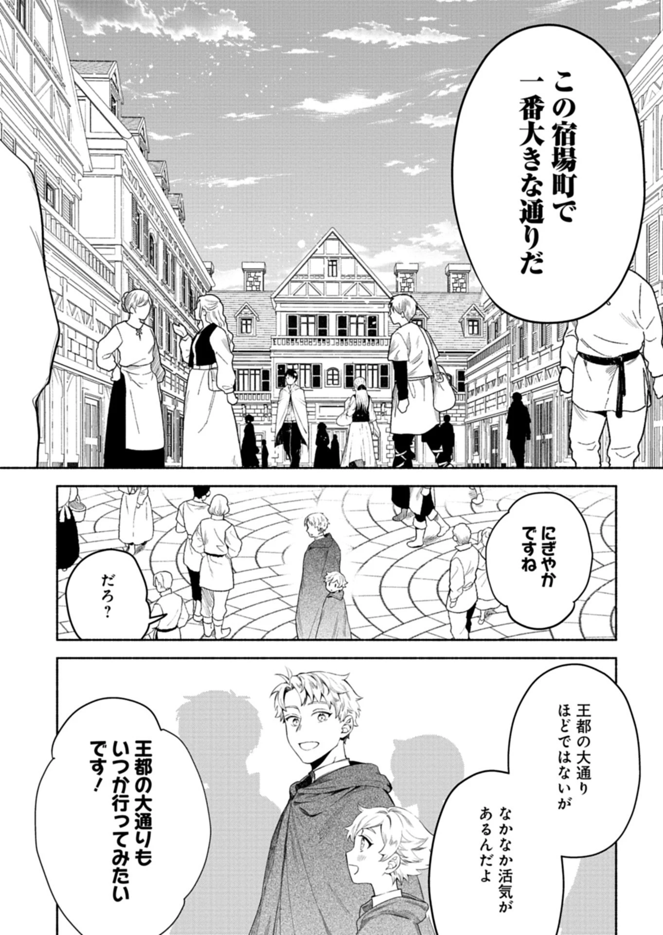 召喚スキルを継承したので極めてみようと思います!〜モフモフ魔法生物と異世界ライフを満喫中〜 第11話 - 9