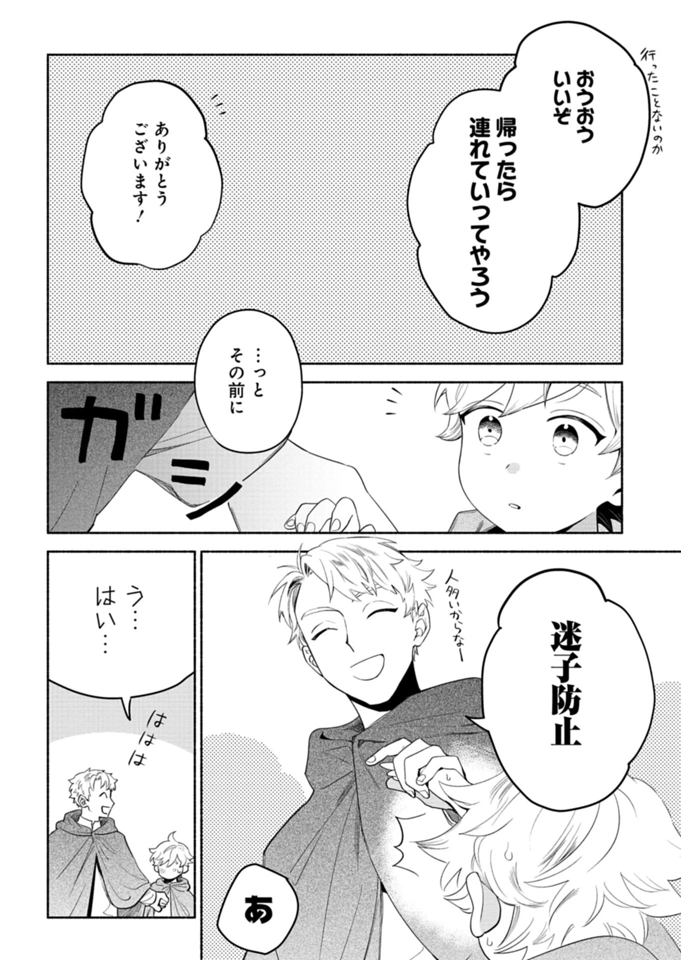 召喚スキルを継承したので極めてみようと思います!〜モフモフ魔法生物と異世界ライフを満喫中〜 第11話 - 10