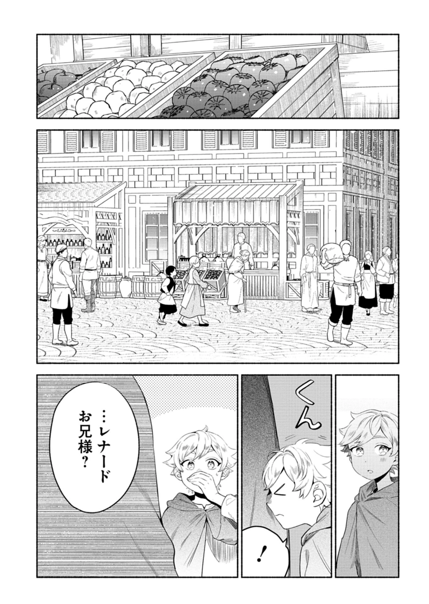 召喚スキルを継承したので極めてみようと思います!〜モフモフ魔法生物と異世界ライフを満喫中〜 第11話 - 11