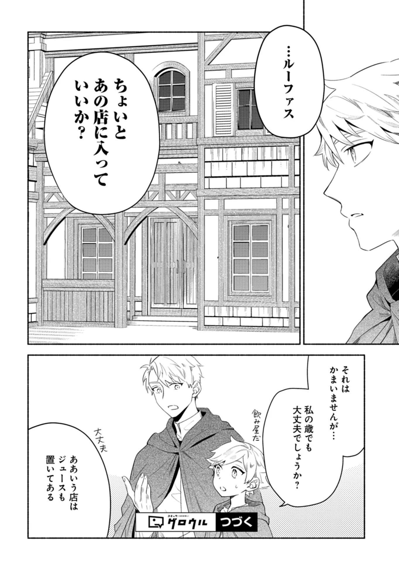 召喚スキルを継承したので極めてみようと思います!〜モフモフ魔法生物と異世界ライフを満喫中〜 第11話 - 12