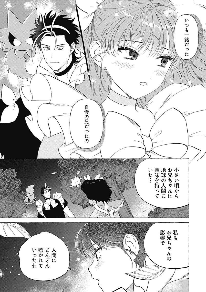 プリティーファイター虎牙 第11話 - 2