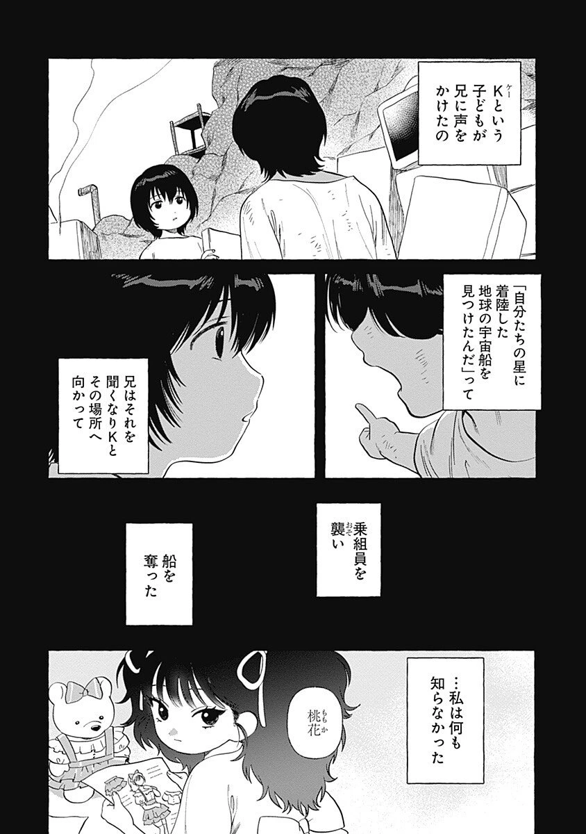 プリティーファイター虎牙 第11話 - 6