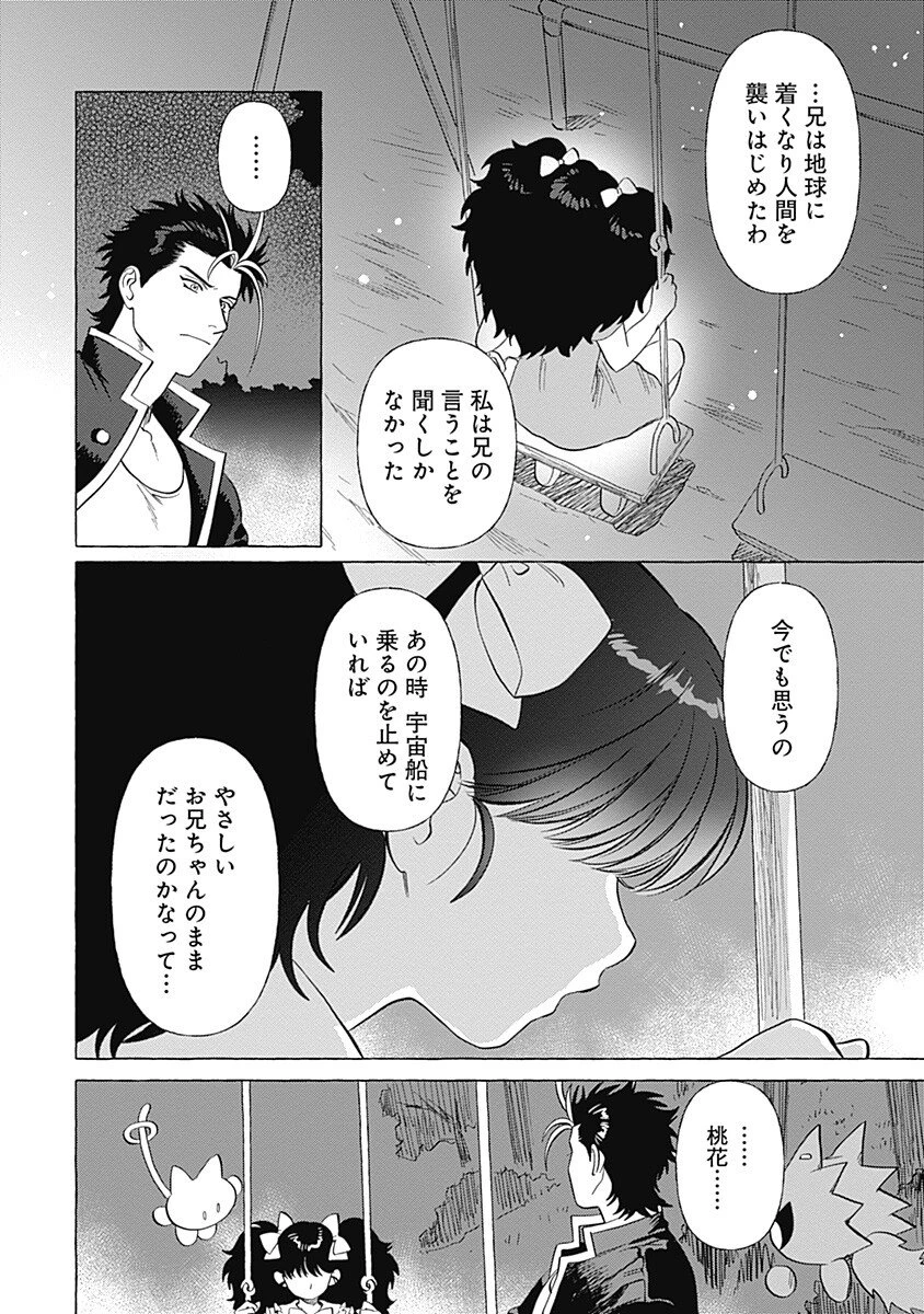 プリティーファイター虎牙 第11話 - 8