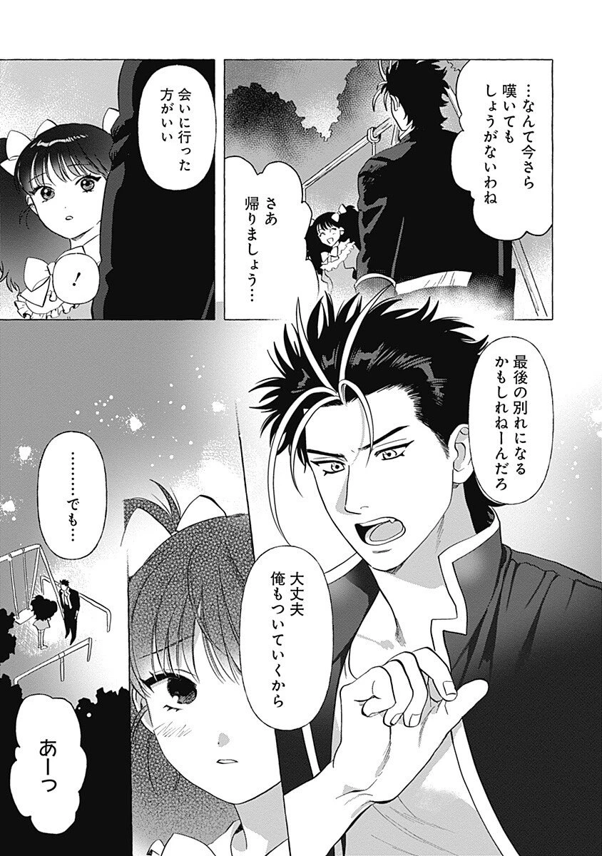 プリティーファイター虎牙 第11話 - 9