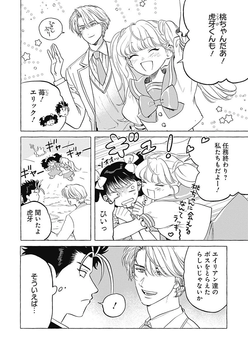 プリティーファイター虎牙 第11話 - 10