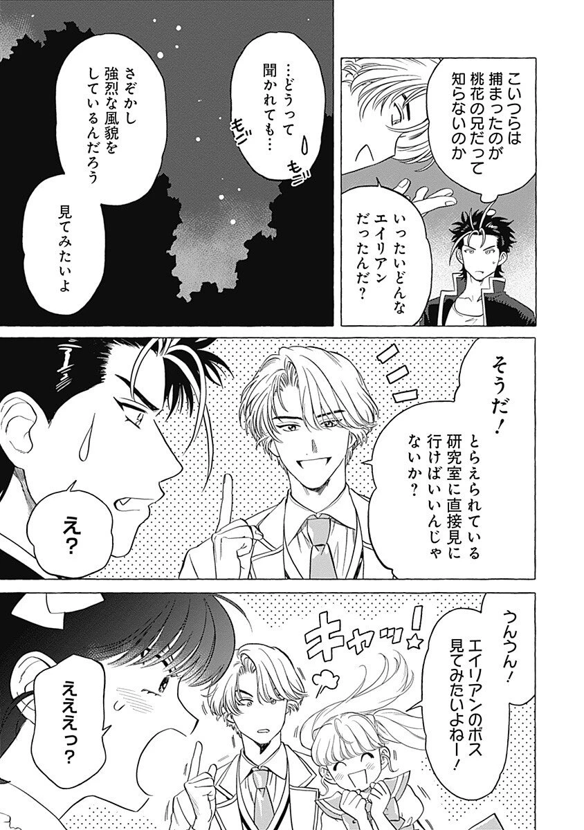 プリティーファイター虎牙 第11話 - 11